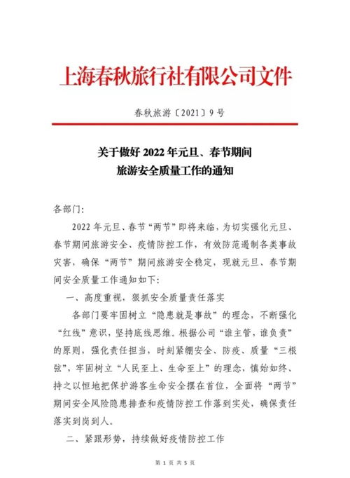 上海春秋旅游辟谣停工传闻，全力备战“双节”文旅市场